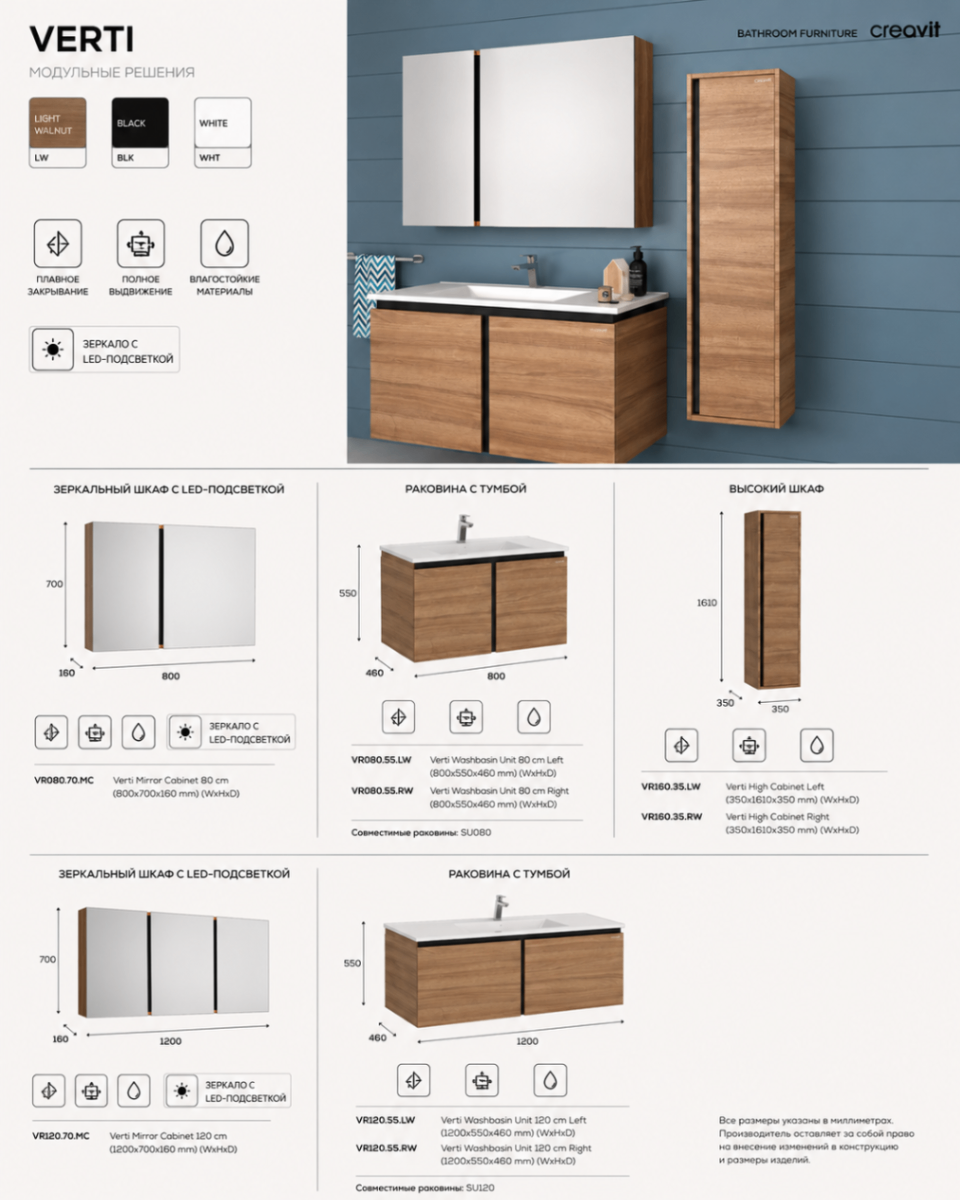 VERTI — Light Walnut / Black / White (80/120 см)